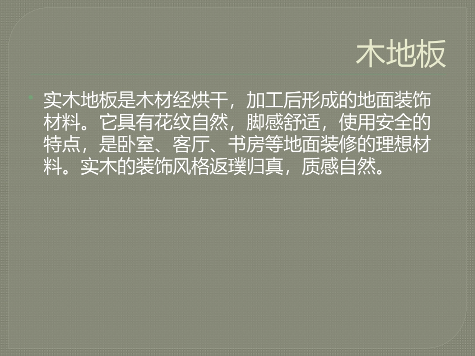 常见地面类材料_第2页