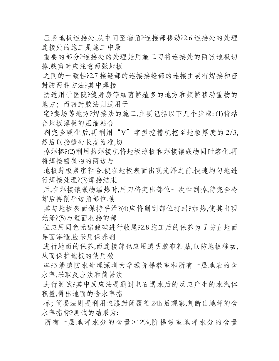 PVC塑胶地板在工程中的应用_第3页