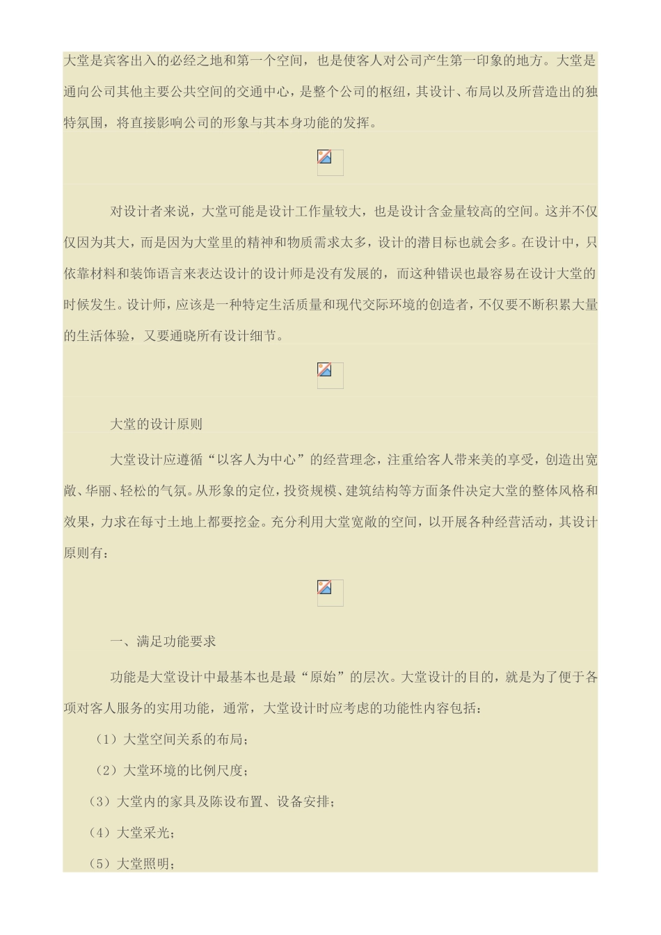 办公空间设计：门厅和大堂_第1页