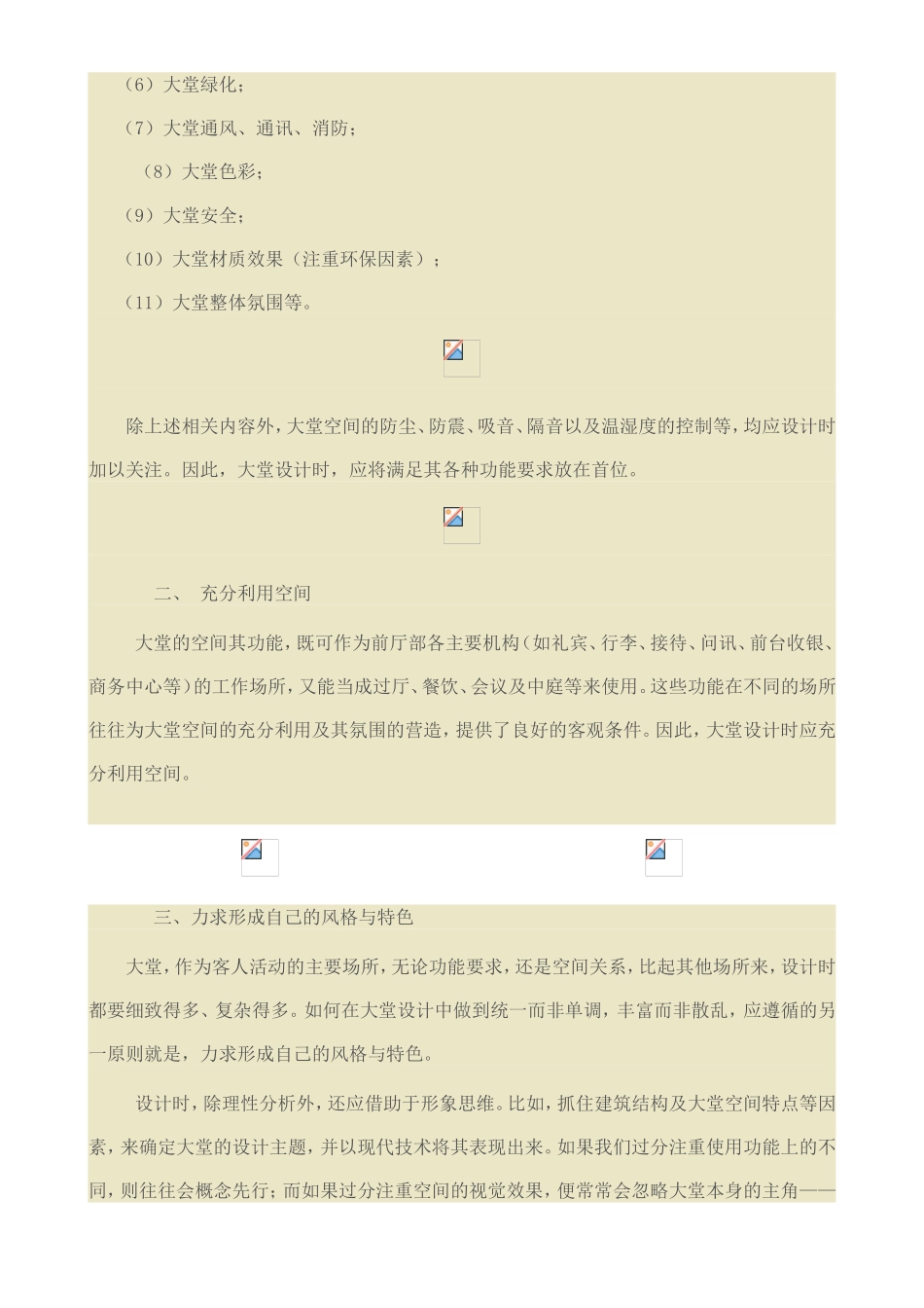 办公空间设计：门厅和大堂_第2页
