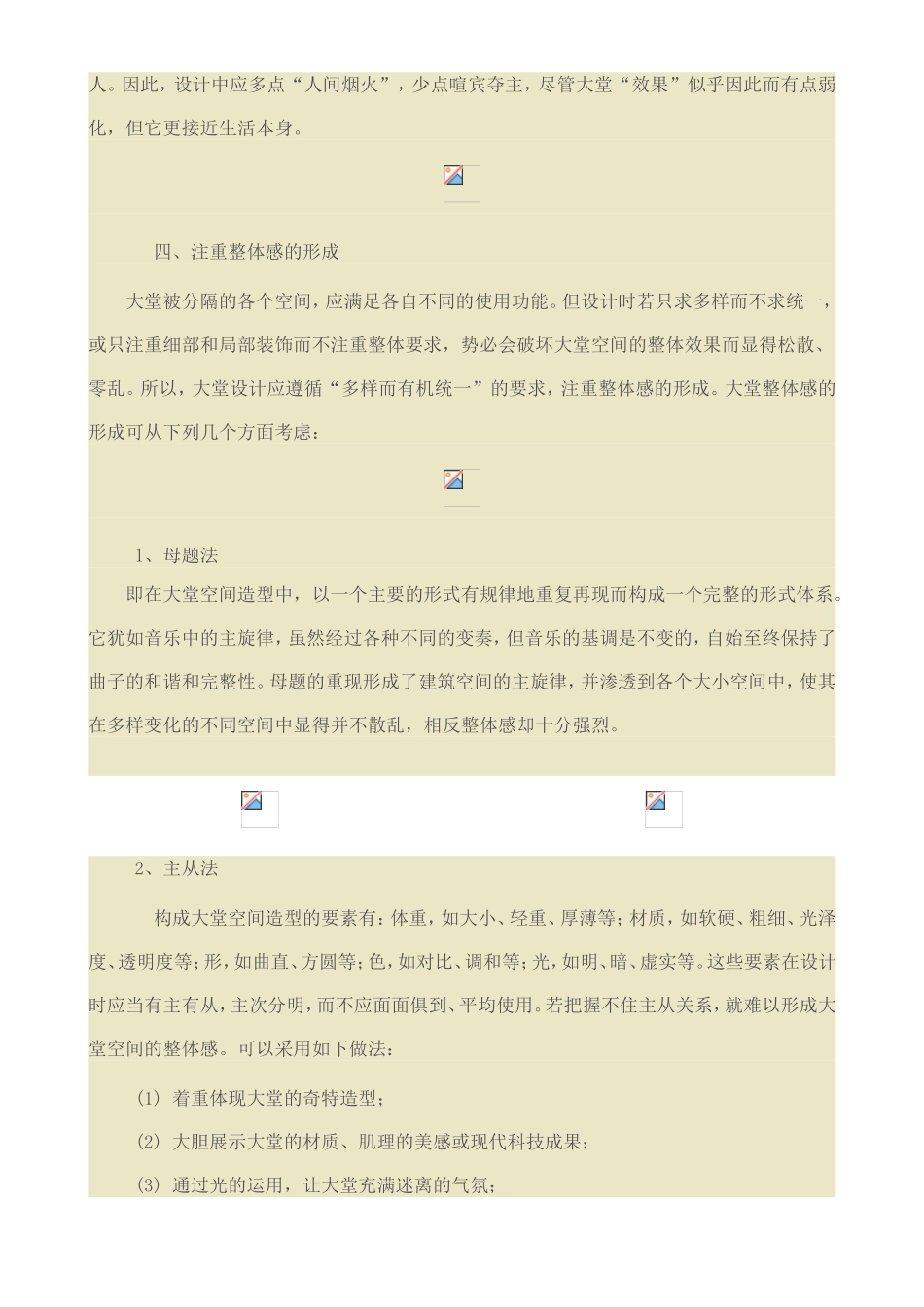 办公空间设计：门厅和大堂_第3页