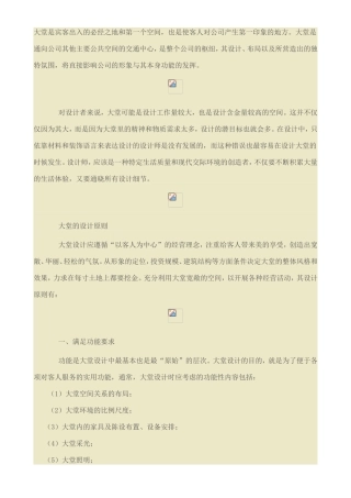 办公空间设计：门厅和大堂