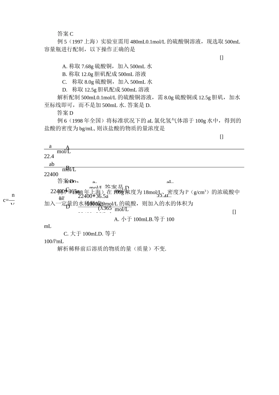 物质的量浓度·典型例题_第3页