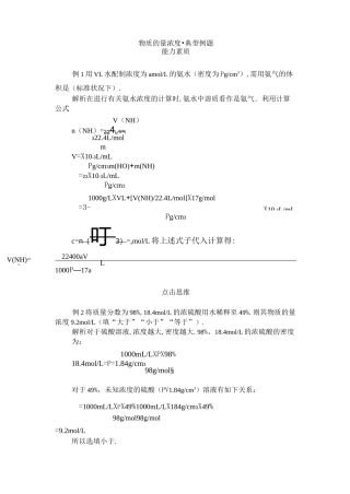 物质的量浓度·典型例题