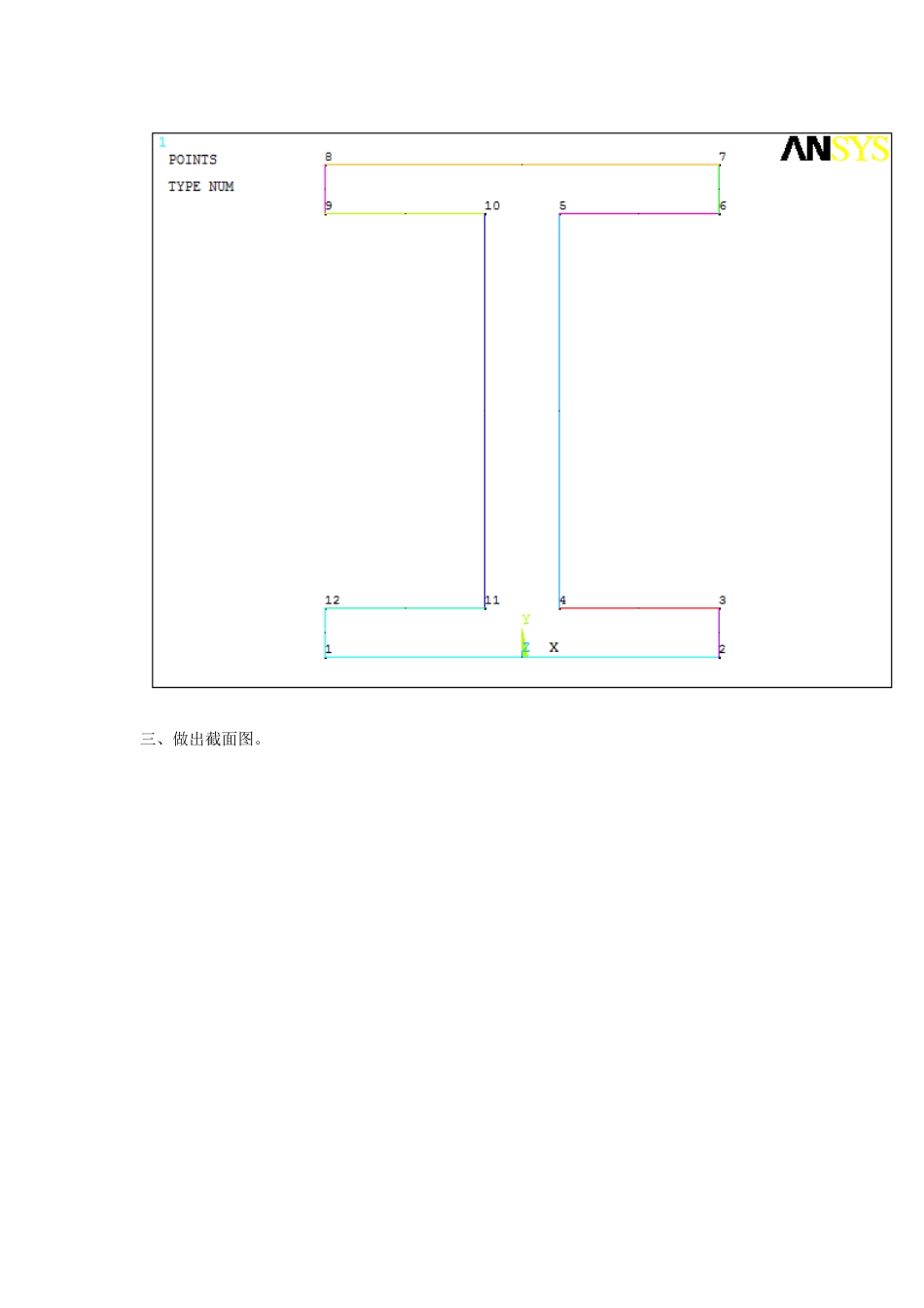 ANSYS——工字钢梁结构静力分析_第3页