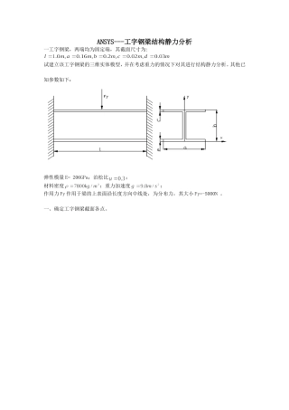 ANSYS——工字钢梁结构静力分析