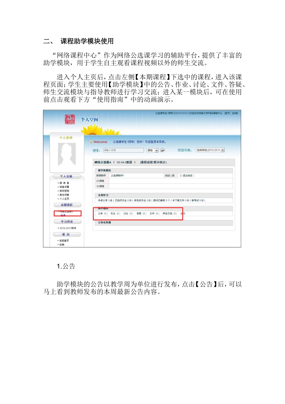 “河海大学网络课程中心”网络公选课学生使用说明_第2页