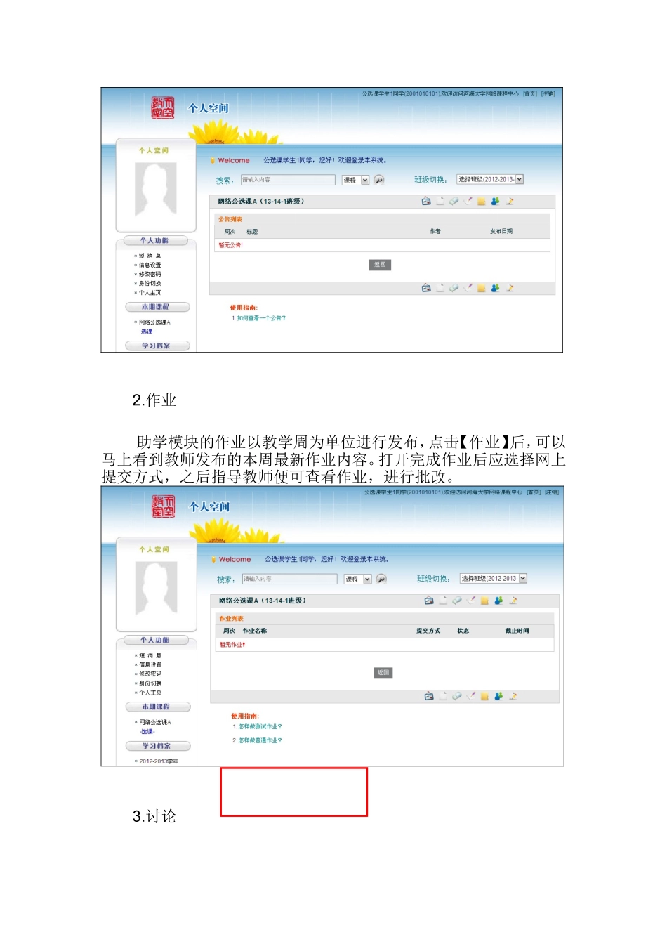 “河海大学网络课程中心”网络公选课学生使用说明_第3页