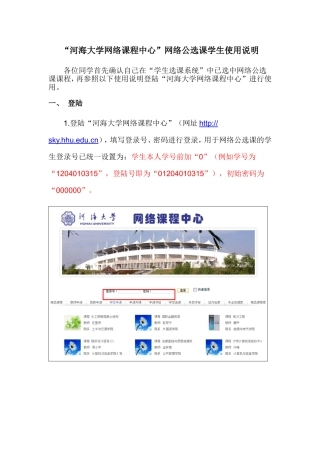 “河海大学网络课程中心”网络公选课学生使用说明