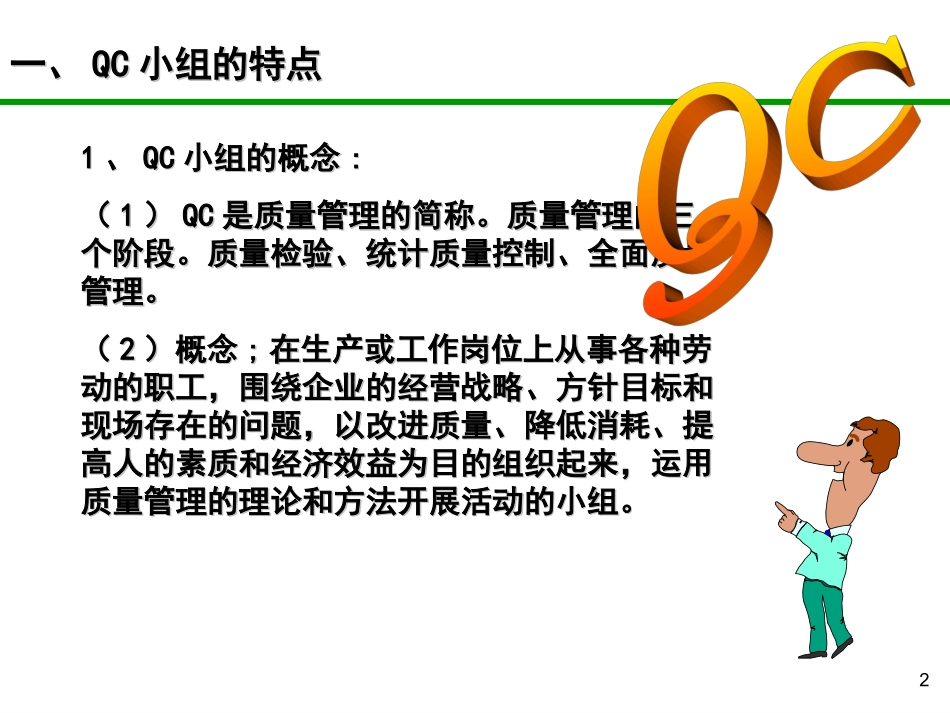 QC小组实例_第2页