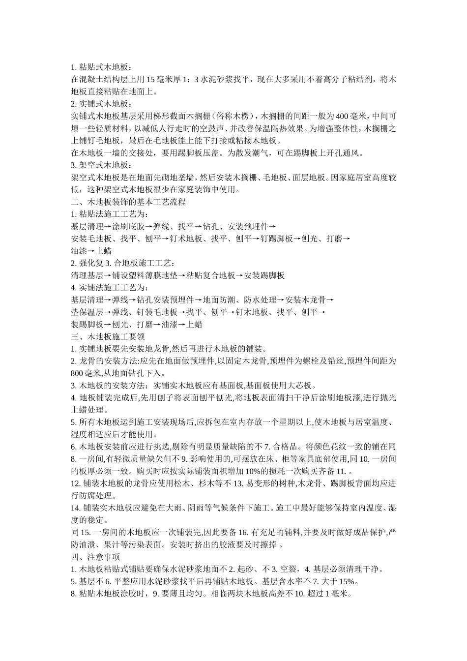 地面铺装基本工艺流程_第2页