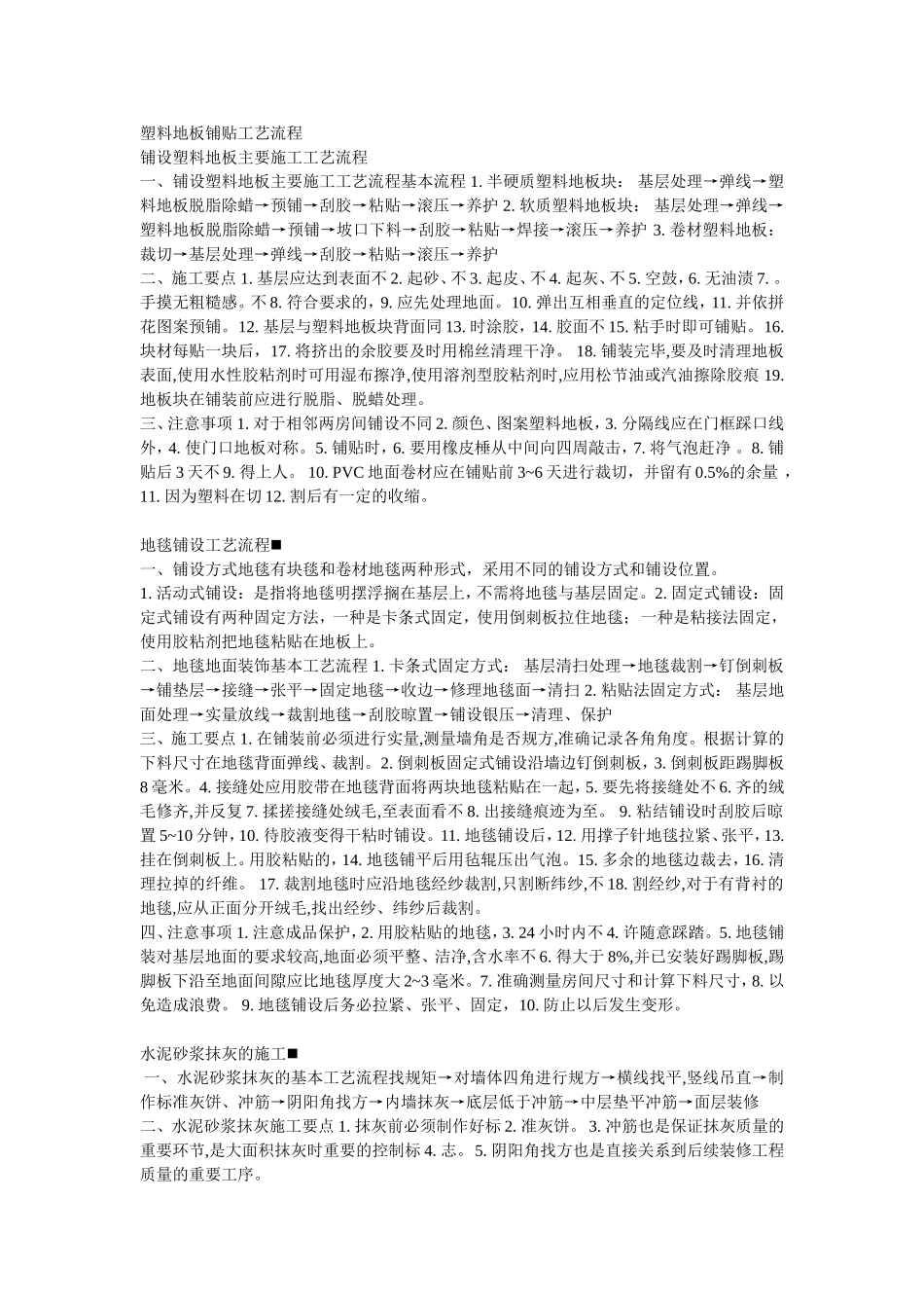 地面铺装基本工艺流程_第3页
