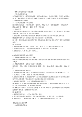 地面铺装基本工艺流程