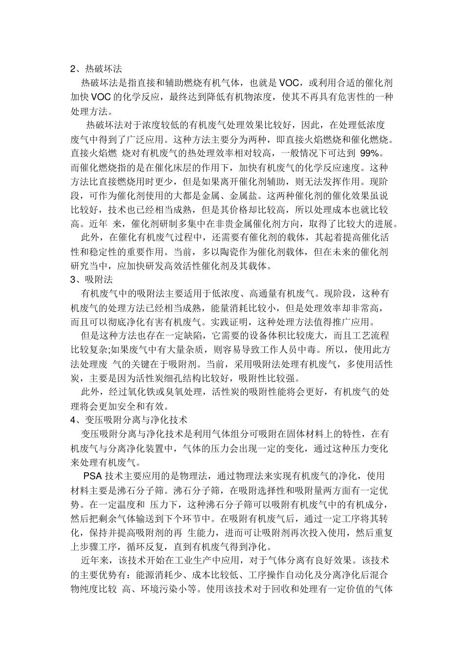 VOC废气处理技术_第2页