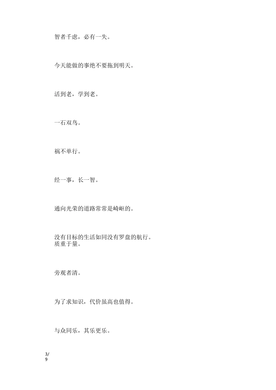 英语名人名言精选带翻译_名人名言_第3页