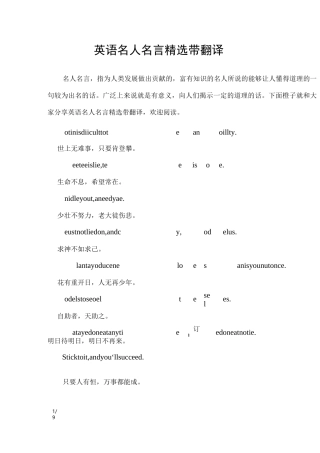 英语名人名言精选带翻译_名人名言