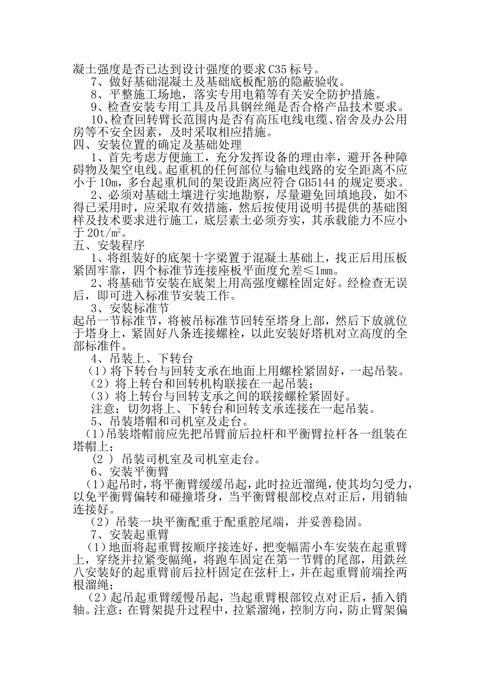 QTZ40塔式起重机安装_第2页