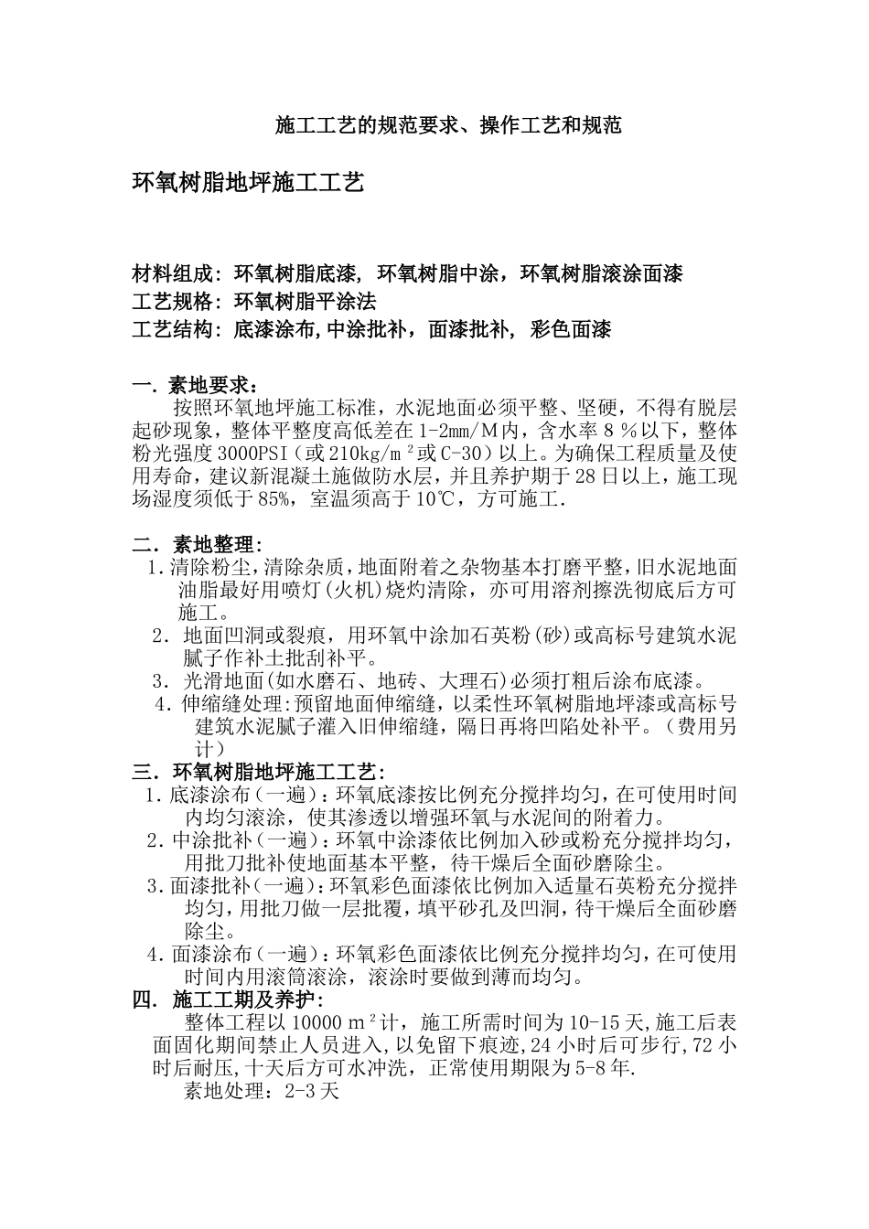 地坪漆施工工艺的规范要求_第1页