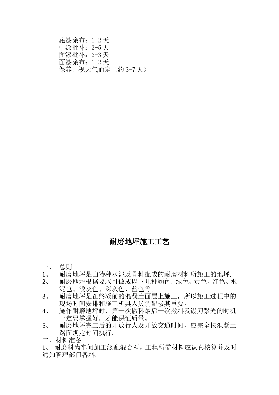地坪漆施工工艺的规范要求_第2页