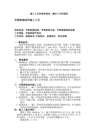 地坪漆施工工艺的规范要求