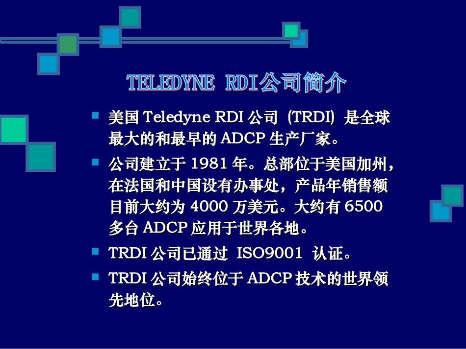 ADCP演示文稿_第2页