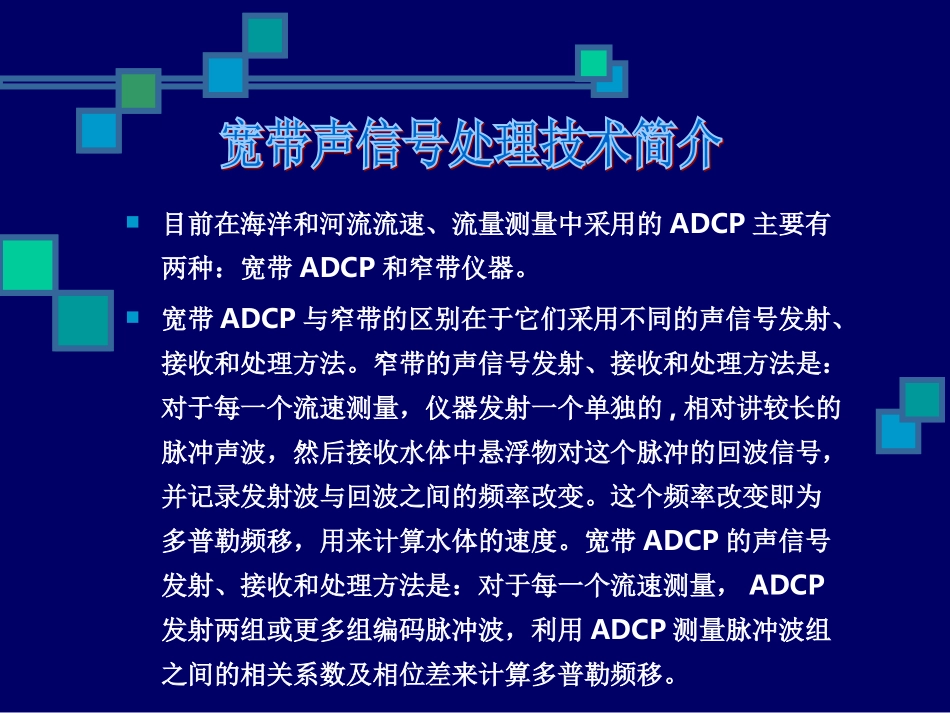 ADCP演示文稿_第3页