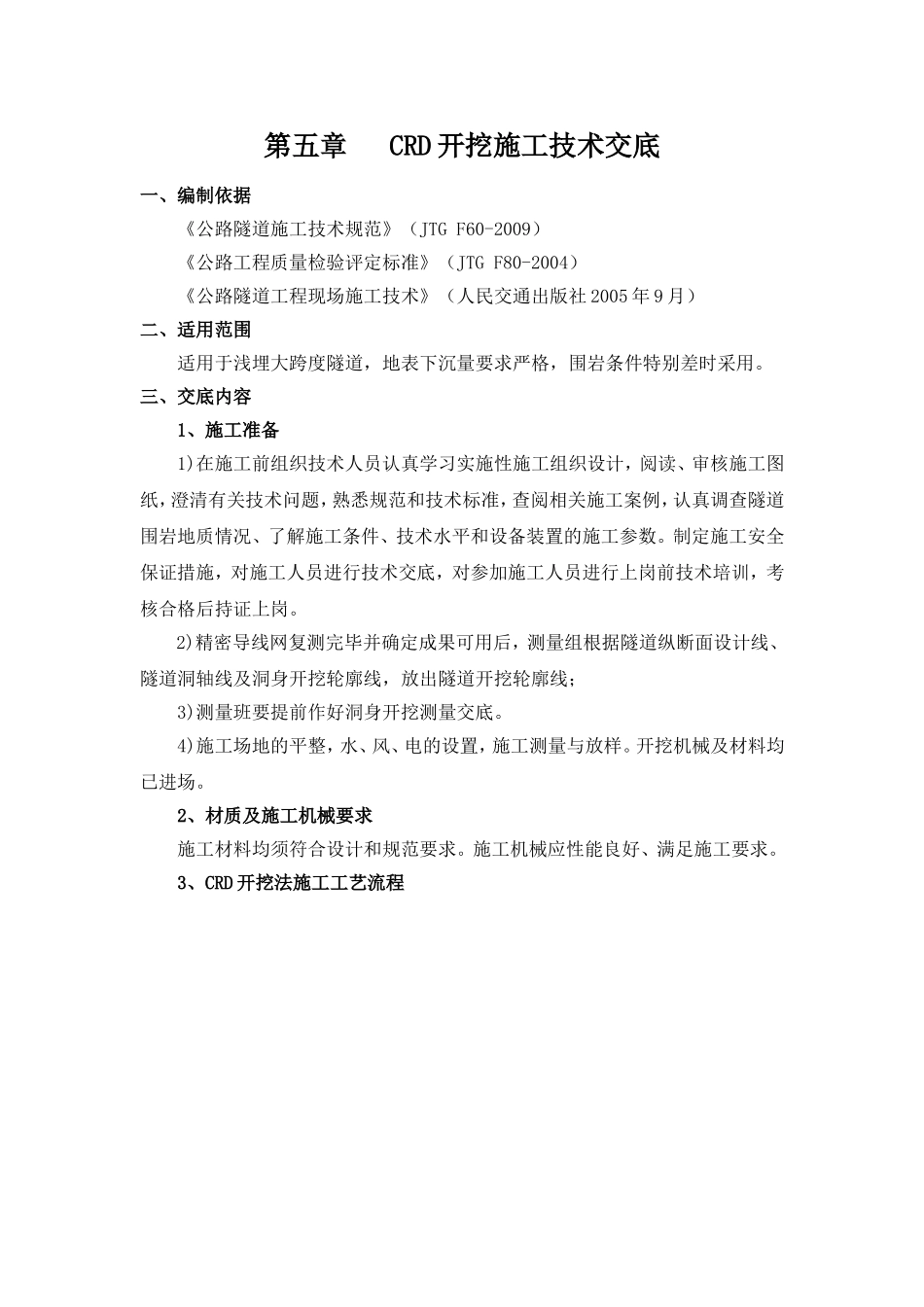 CRD技术交底、_第1页