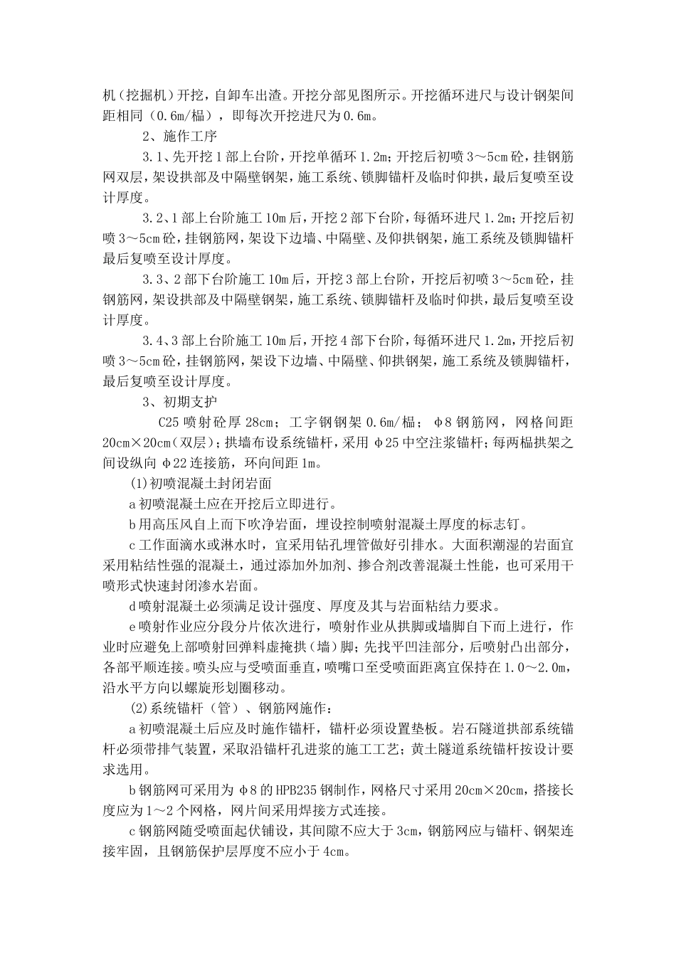 CRD技术交底、_第3页