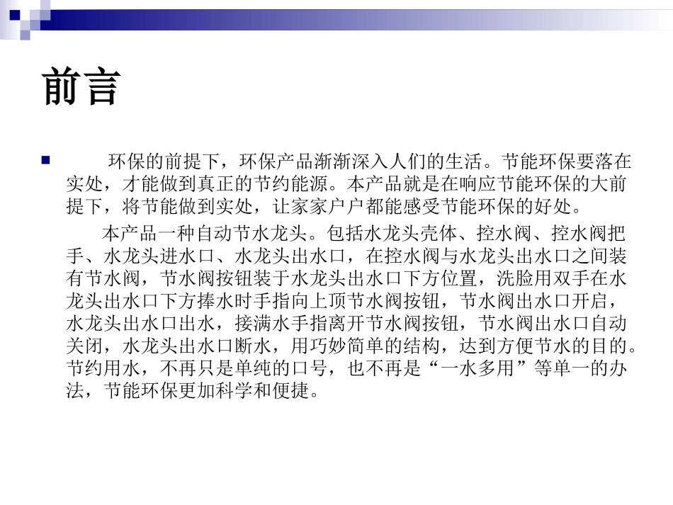 产品推广预案_第2页