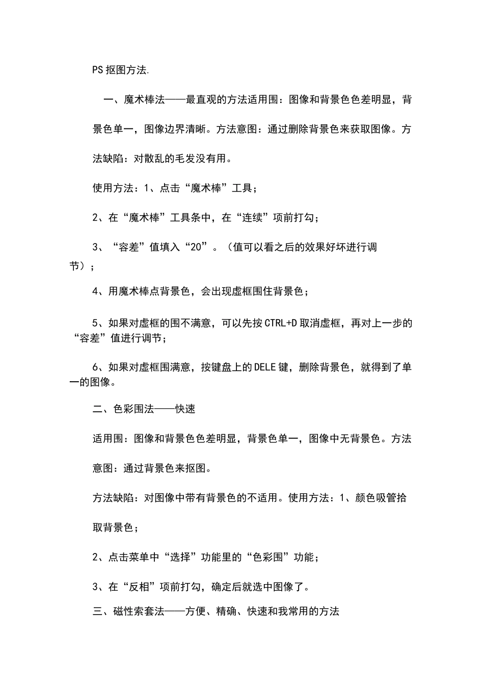 ps教程PS快速入门教程_第1页