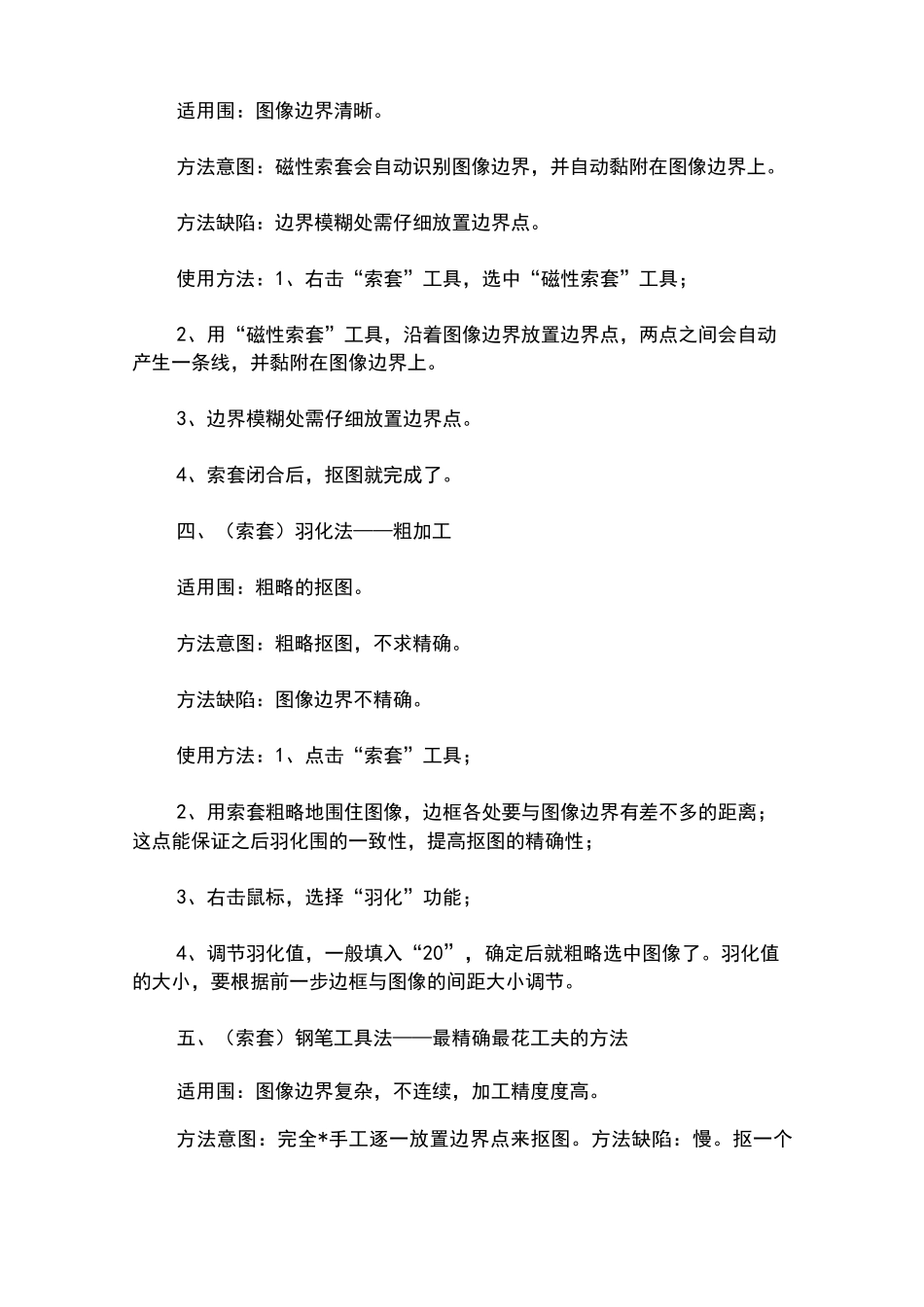 ps教程PS快速入门教程_第2页