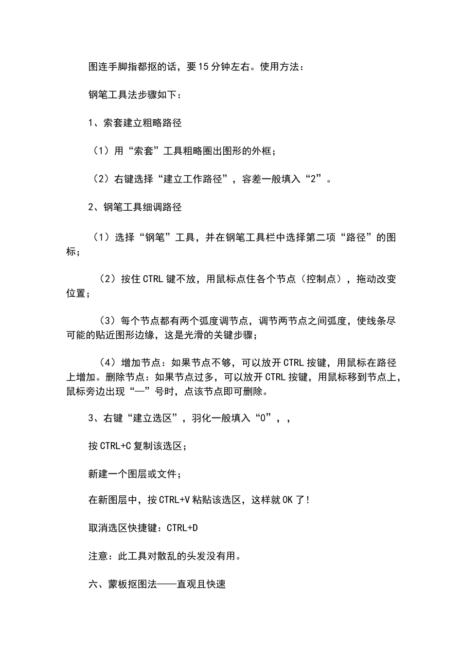 ps教程PS快速入门教程_第3页