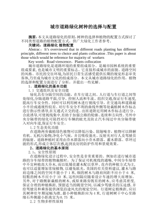 城市道路绿化树种的选择与配置