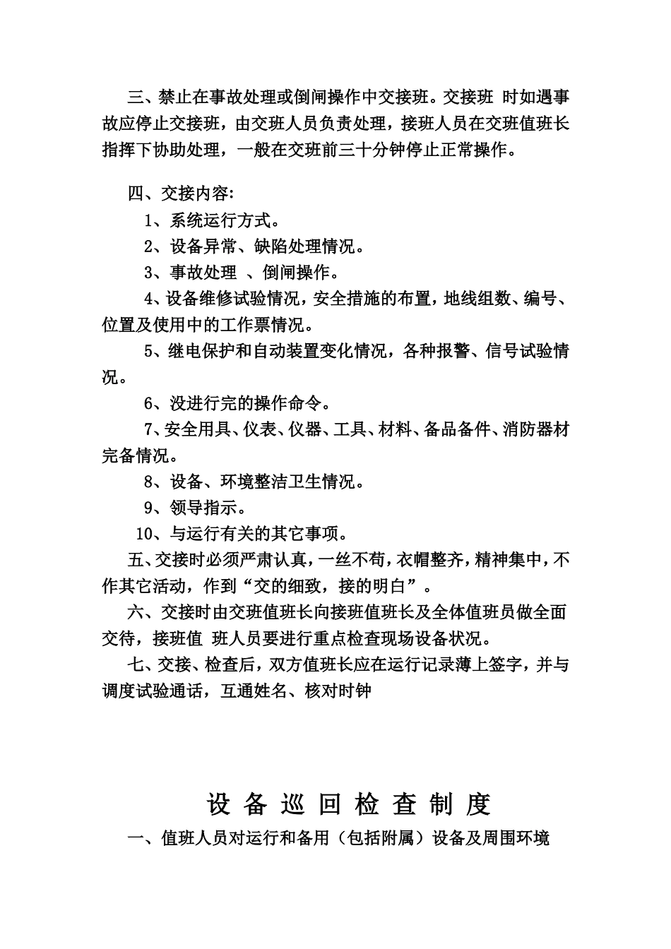 变电所各种管理制度_第2页