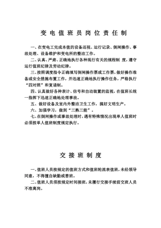 变电所各种管理制度