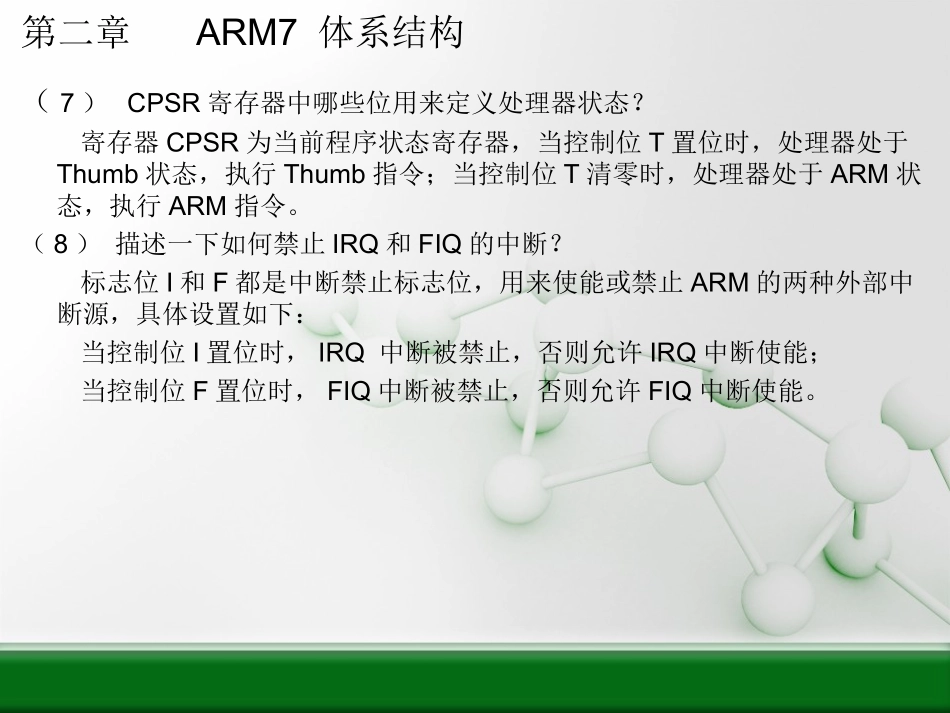 ARM嵌入式系统习题课1_第2页