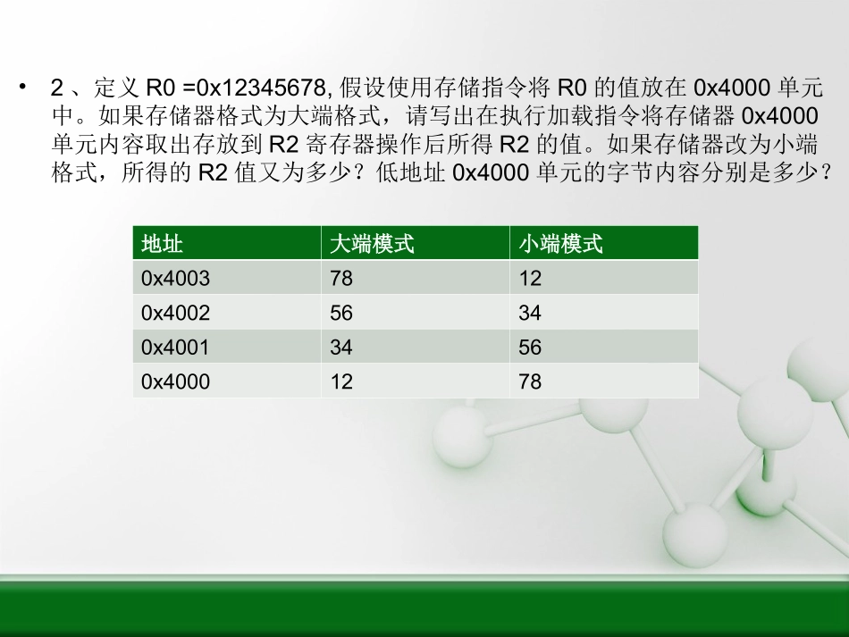 ARM嵌入式系统习题课1_第3页