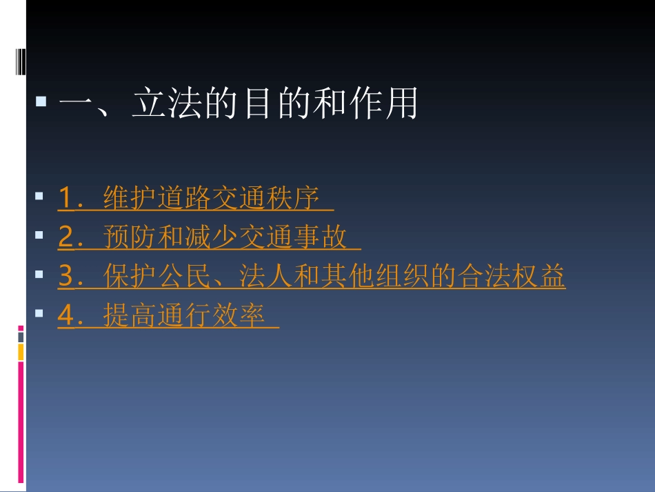 道路交通安全法法规_第3页