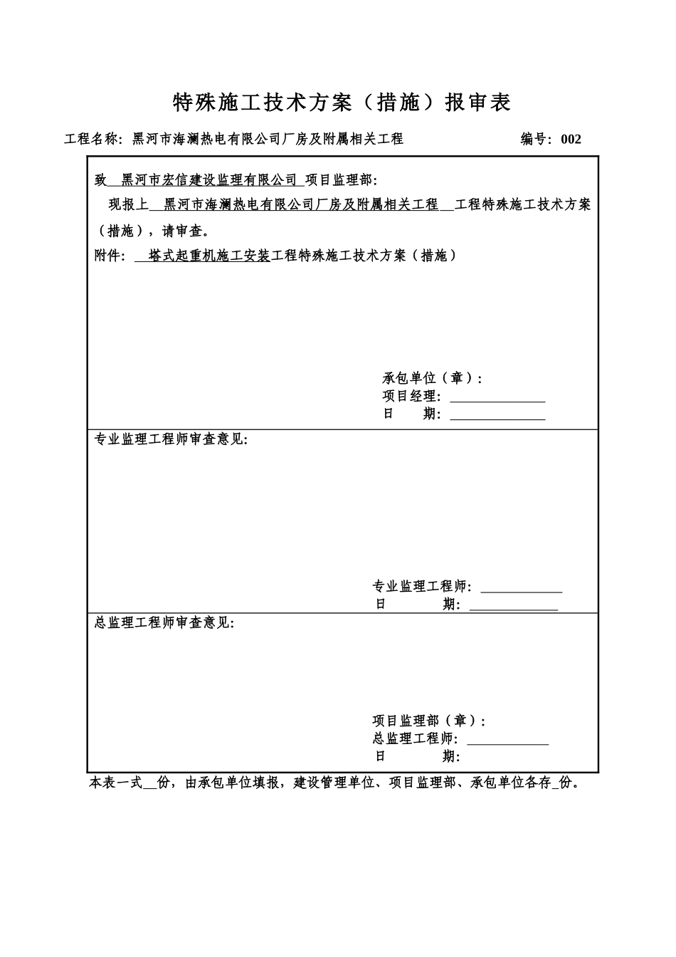 QTZ630塔式起重机安装方案_第1页