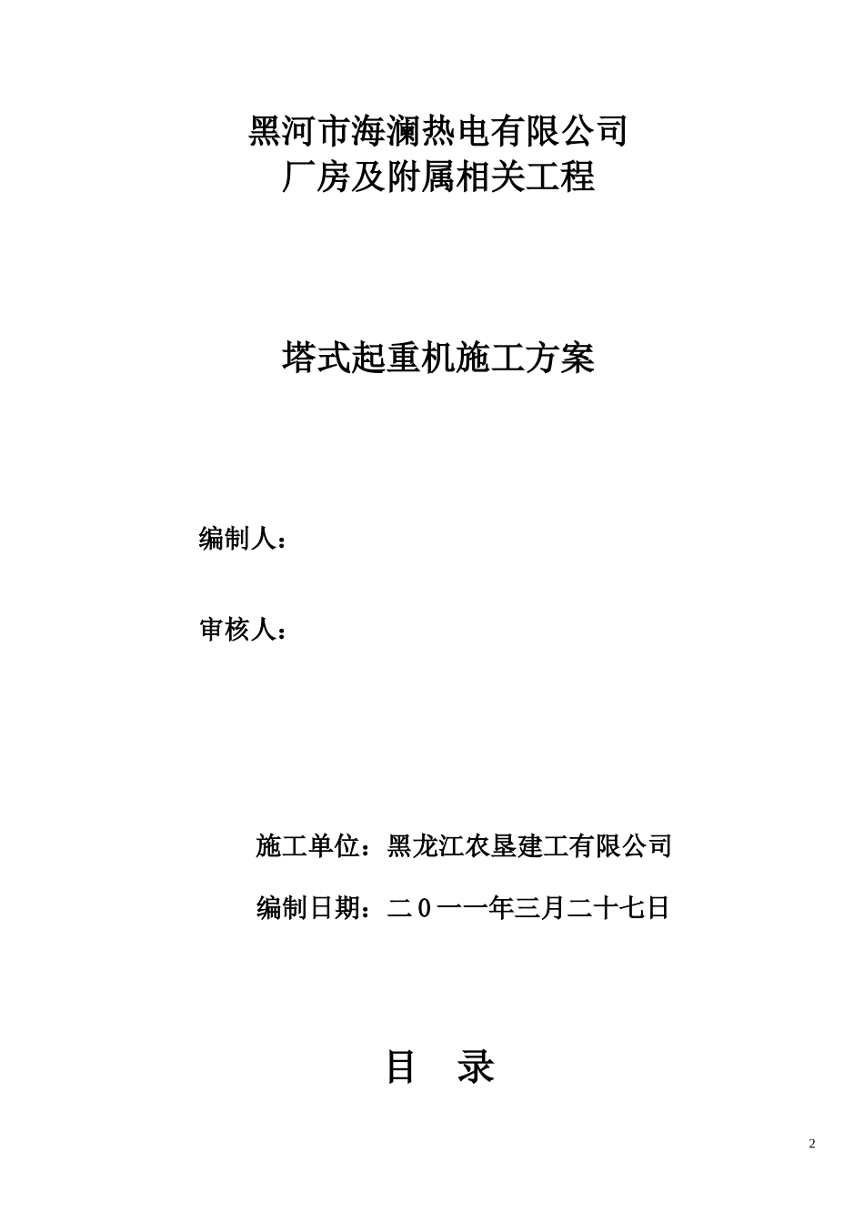 QTZ630塔式起重机安装方案_第2页