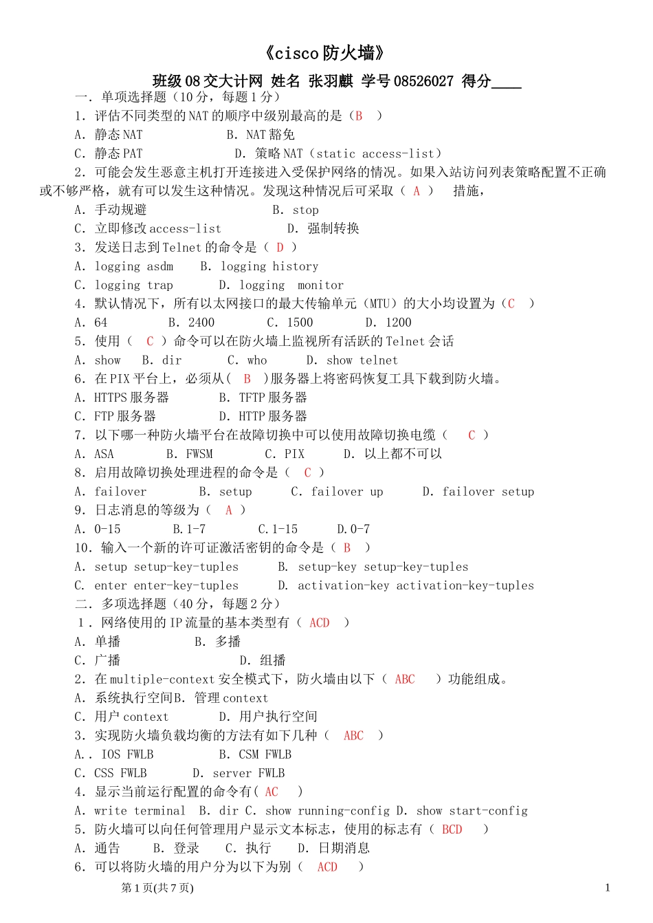 cisco防火墙试题_第1页