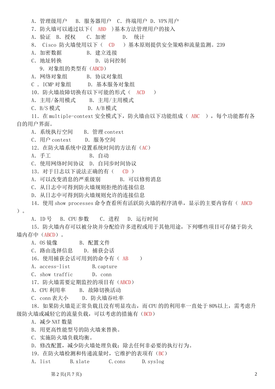 cisco防火墙试题_第2页