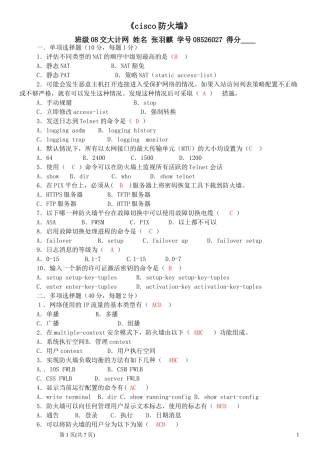 cisco防火墙试题