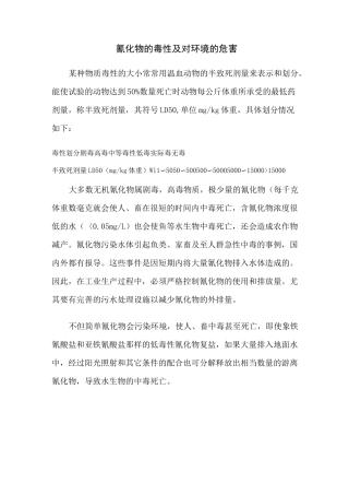 氰化物的毒性及危害讲解