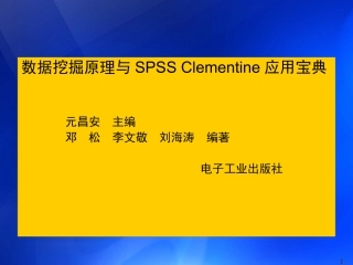 第2章  数据挖掘可挖掘的知识类型