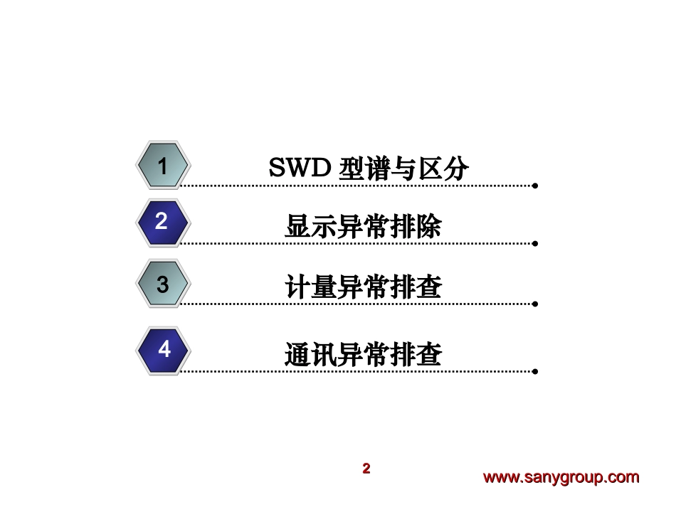 称重显示控制器XK3101故障诊断流程图_第2页