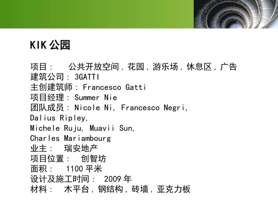 KIK(创智公园).上海  景观设计分析_第2页