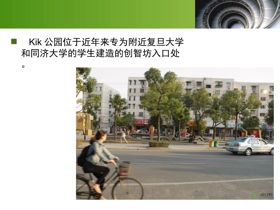 KIK(创智公园).上海  景观设计分析_第3页