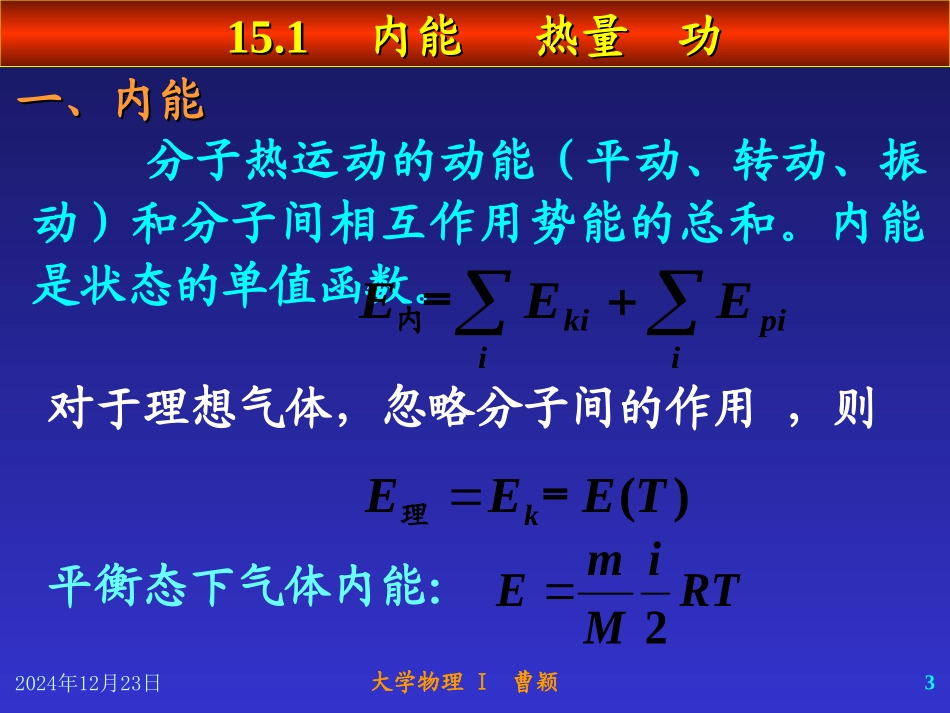 大学物理《热力学基础》PPT课件_第3页