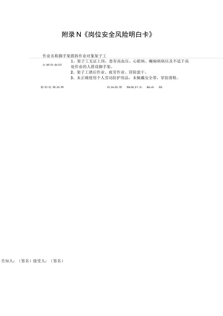 作业安全风险比较图、重大风险统计表与岗位安全风险明白卡_第3页